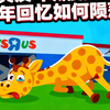 [中配]玩具反斗城覆灭之谜：童年回忆如何陨落？ - The Infographics Show