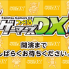 【MC鈴村健一＆前野智昭 ゲスト酒井広大】ファミ通ゲーマーズDX