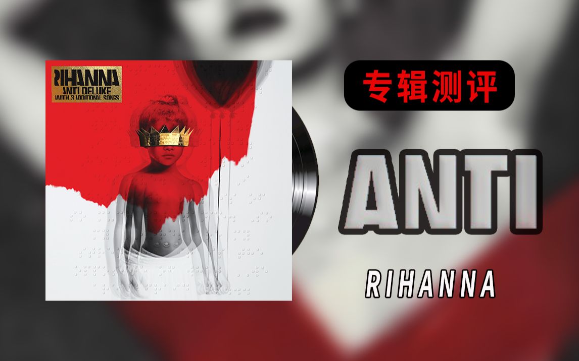 【专辑测评】歌手蕾哈娜生前传世之作，重生后成美妆博主No More Music