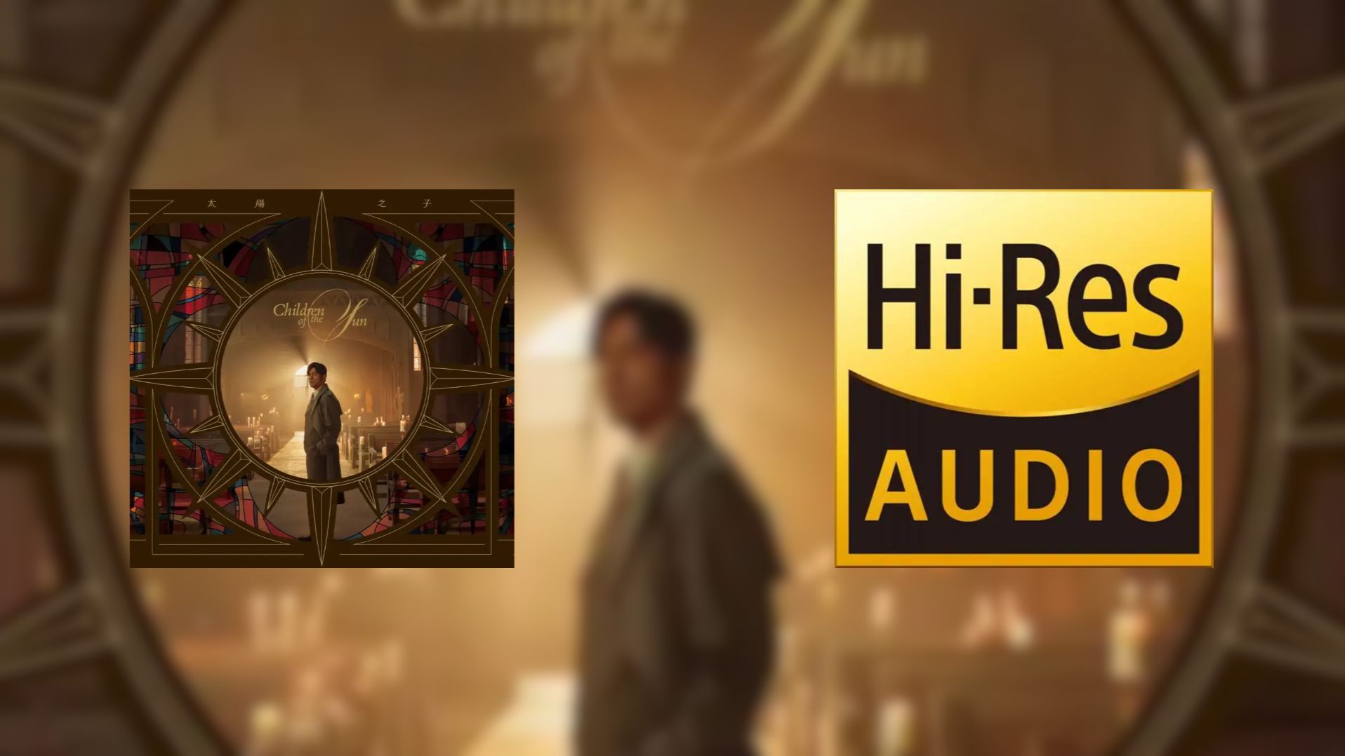 【HIRES无损】周杰伦-太阳之子全专辑合集