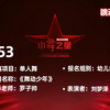 【小舞之星-特金奖】B53-流行舞私教《舞动少年》少儿舞蹈表演