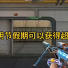 CF穿越火线：清明节假期 可以获得超多稀有道具，大家不要错过了_穿越火线