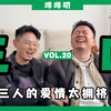 三口之家真的靠谱吗？稳定的三角关系真的存在吗？踏入三口之前你需要知道的所有事情，全网最全三口正经严肃科普视频