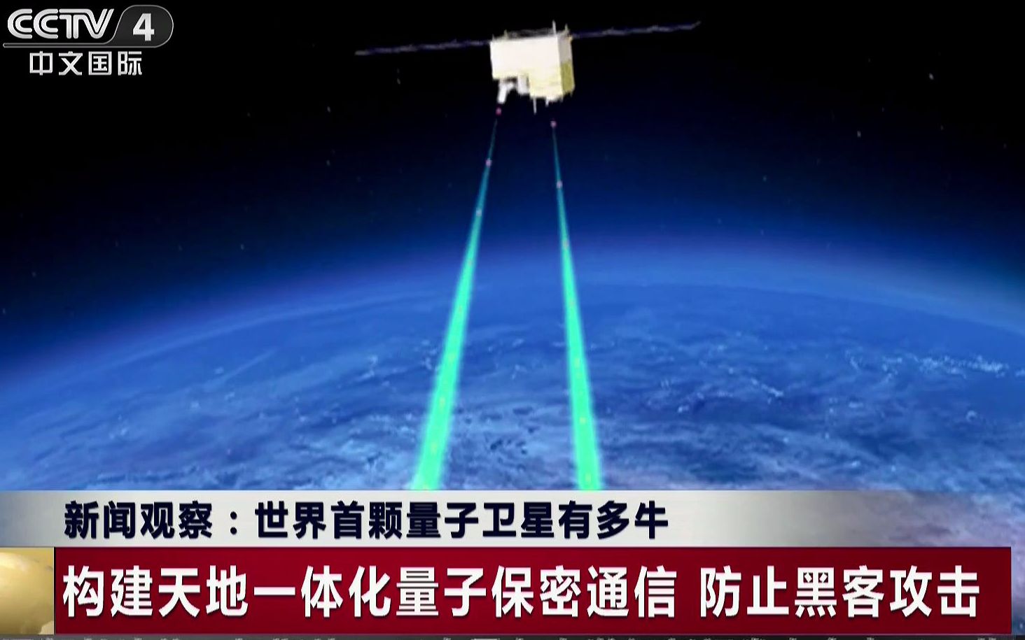 我国成功发射世界首颗量子科学实验卫星“墨子号”和稀薄大气科学实验卫星----中国科学院微小卫星创新研究院