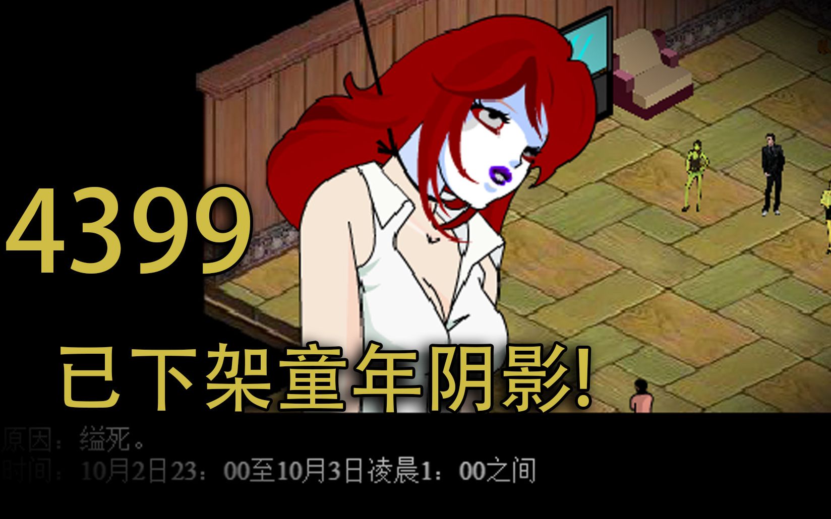 无数人童年时的噩梦！早被下架《富豪孤岛血案》下