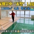 深圳某董事长的豪宅，空中顶复带泳池！房子实在大大了……