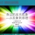 上海科技大学物质学院&上海市青少年科学研究院科普讲座第六期 20210321