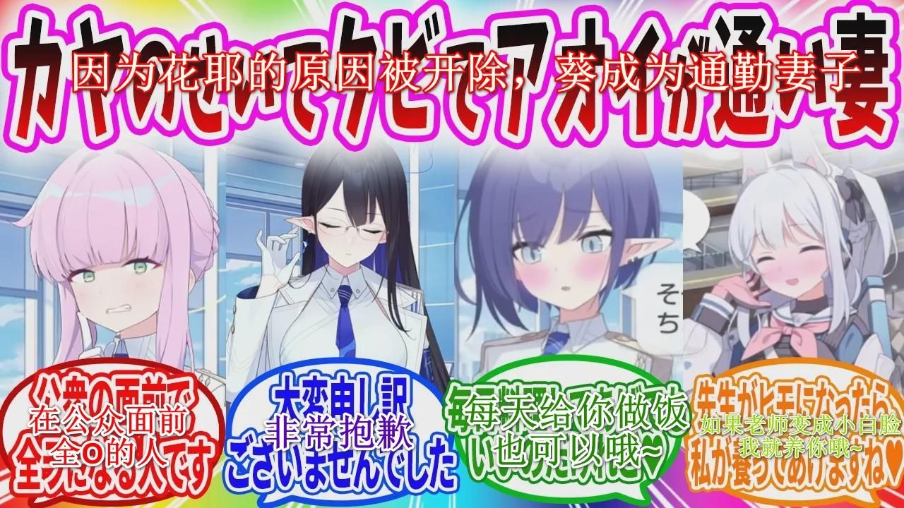 被花耶解雇的老师救了发动政变的花耶【ブルアカ 反応集】
