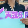 华硕天选5PRO我们来看一下到底强在哪里