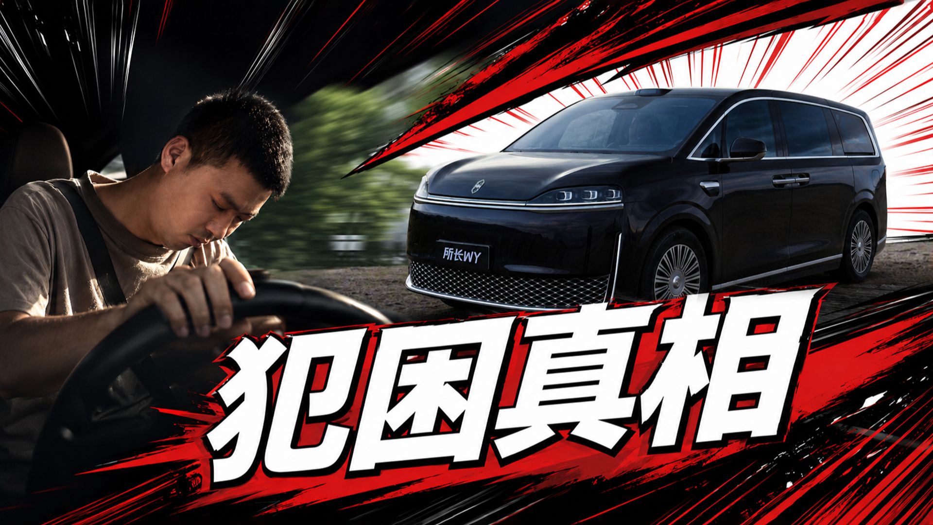 为什么开长途容易累？真正原因可能藏在空气里