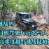 女司机驾驶Jeep牧马人，高难度越野挑战陡峭山路，换你敢不敢挑战