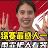 世锦赛最感人一幕！张雨霏暖心之举感动世界，人美心善把人看哭了