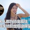 單身即地獄S04下｜所有男人都為時安瘋狂！拍了四季終於出現了滾床單戲碼！女版李官熙登場！第四季為何被觀眾無情爆噴？｜PSYMAN塞門