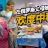 俄罗斯丈母娘为中国姑爷准备中秋大餐 坦言：我很想去中国看看！