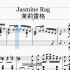【原创】《茉莉雷格（进行曲与二步舞曲）》（为388位粉丝而作）-Au Wah-Kit：Jasmine Rag（创作于20
