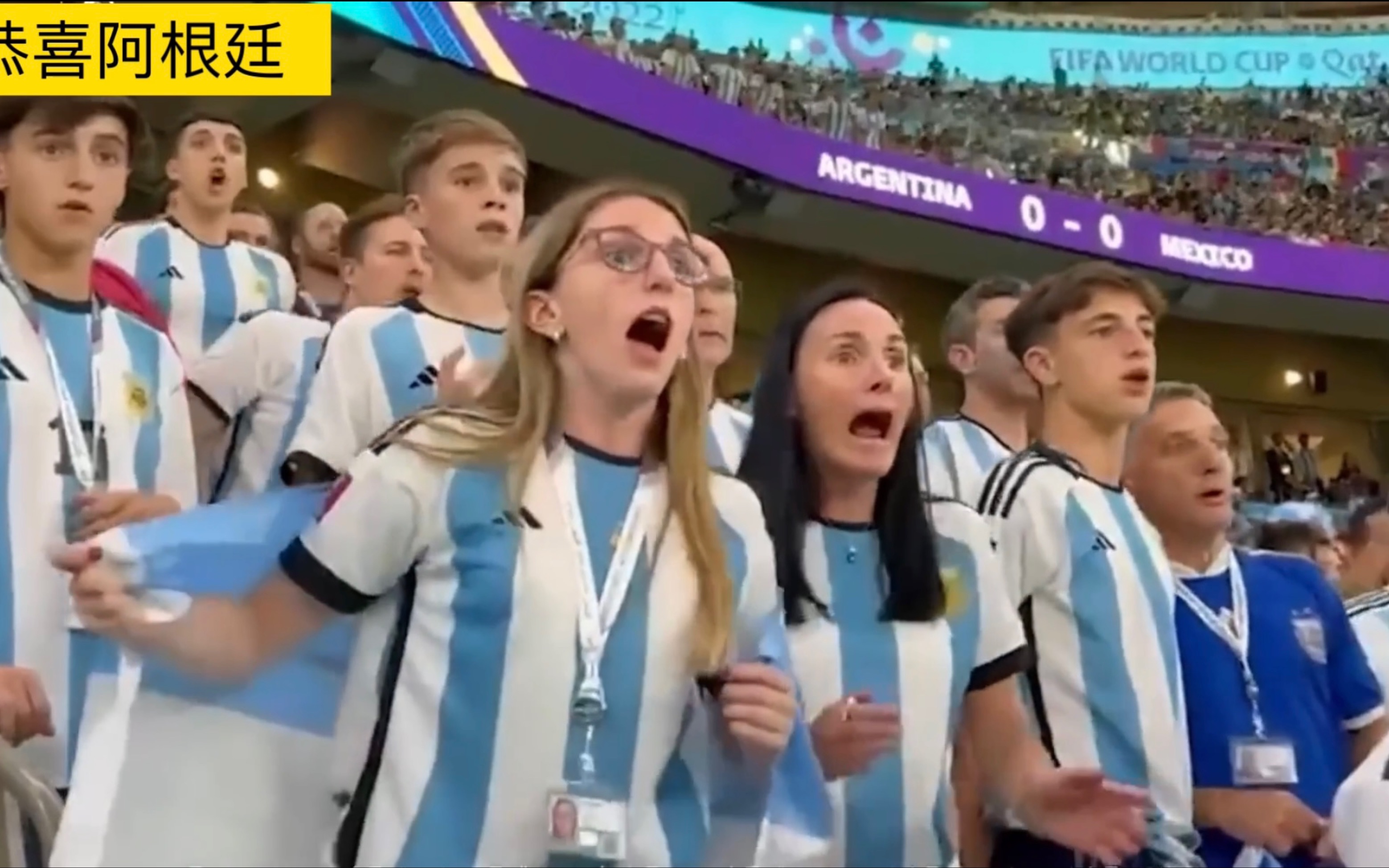 阿根廷2：0墨西哥后,现场的粉丝炸了