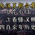 耗时两年制作，一个视频看懂汉朝400年历史！【大汉王朝完结合集】