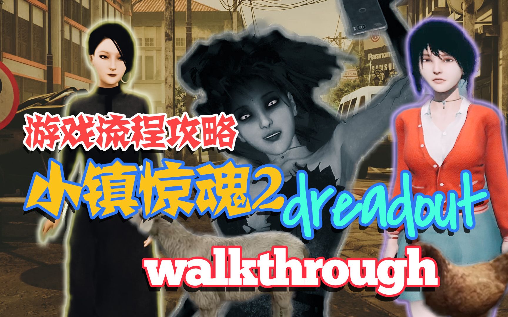 dreadout act 2 walkthrough dreadout act 2 walkthrough