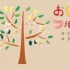 NHK子供向歌曲《打扮水果》×5［9分51秒］ 2016年6月