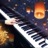 【Mr.Li 钢琴】故梦 单手梦回千年