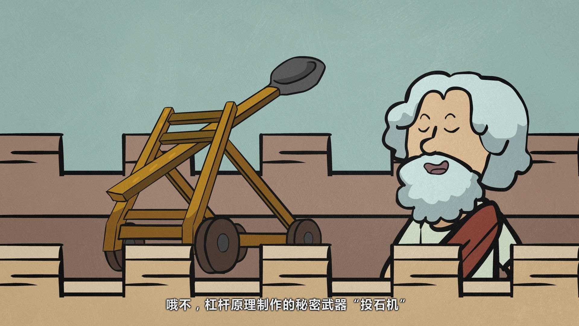 杠杆的认识——智者阿基米德