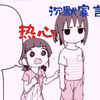 当妹妹遇见了一个热心小妹妹后