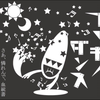 【カフェイン】马口铁之舞【初投稿