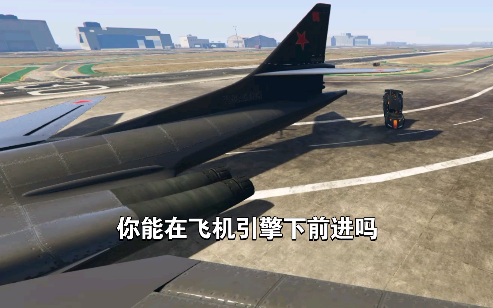 【gtaol】你能在飞机引擎下前进吗-耿直恼鬼-默认收藏夹-哔哩哔哩视频
