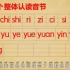 20.【细讲拼音】整体认读音节yuan,yin,yun,ying