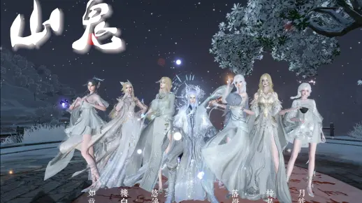 【逆水寒手游】东京梦华舞蹈“玉团儿” 演绎《山鬼》