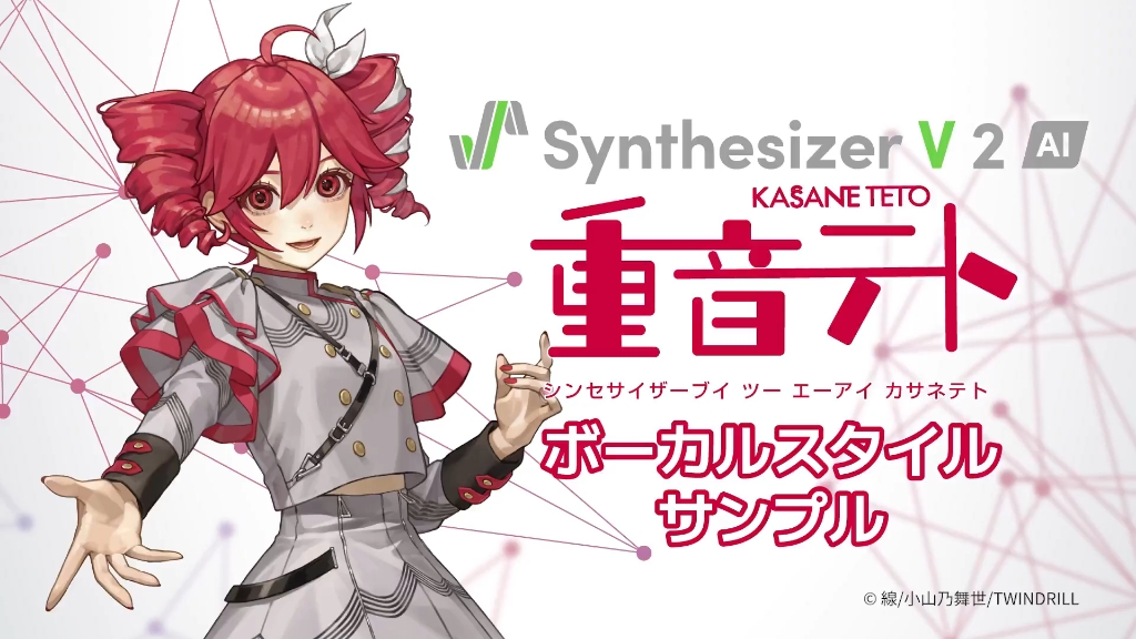 SV2 重音teto 声线试听