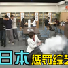 日本惩罚综艺中奇葩的忍痛挑战，你能挑战到第几关