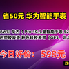 【省50元】华为智能手表_HUAWEI 华为 4 Pro 4G儿童智能手表 52mm 粉色塑胶表壳 粉色硅胶表带（GPS、北斗