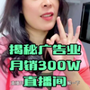 广告行业直播天花板，月销300W，看看人家灯箱厂是怎么做直播的