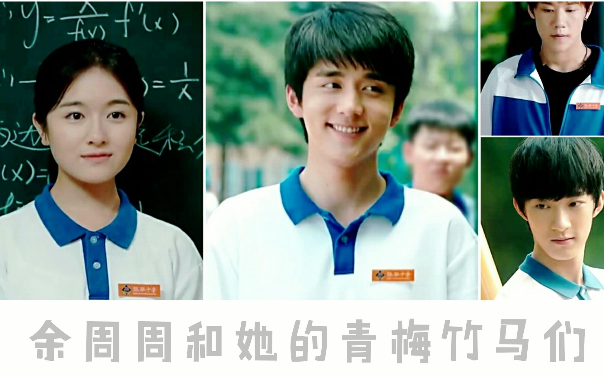 【你好旧时光】【林杨x奔奔x陈桉|周周】余周周和她的