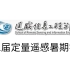 [持续更新中] 2020年7月 武汉大学第二届定量遥感暑期学校