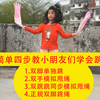 【儿童跳绳教程】跳绳视频教学：循序渐进简单四步教小朋友们学会跳绳