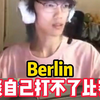 Berlin谈自己打不了比赛