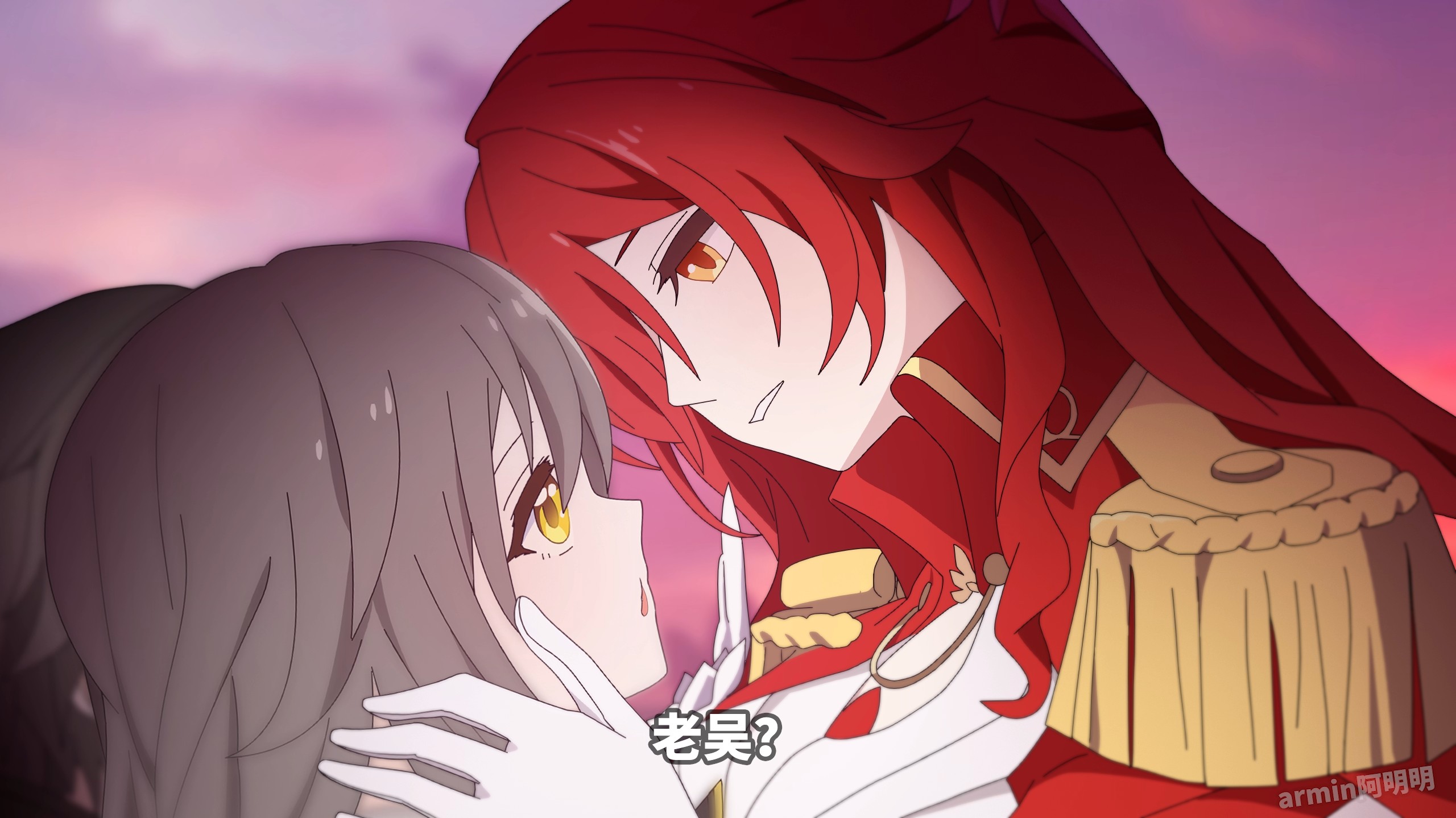 【姬子】这就是，最后的老吴……