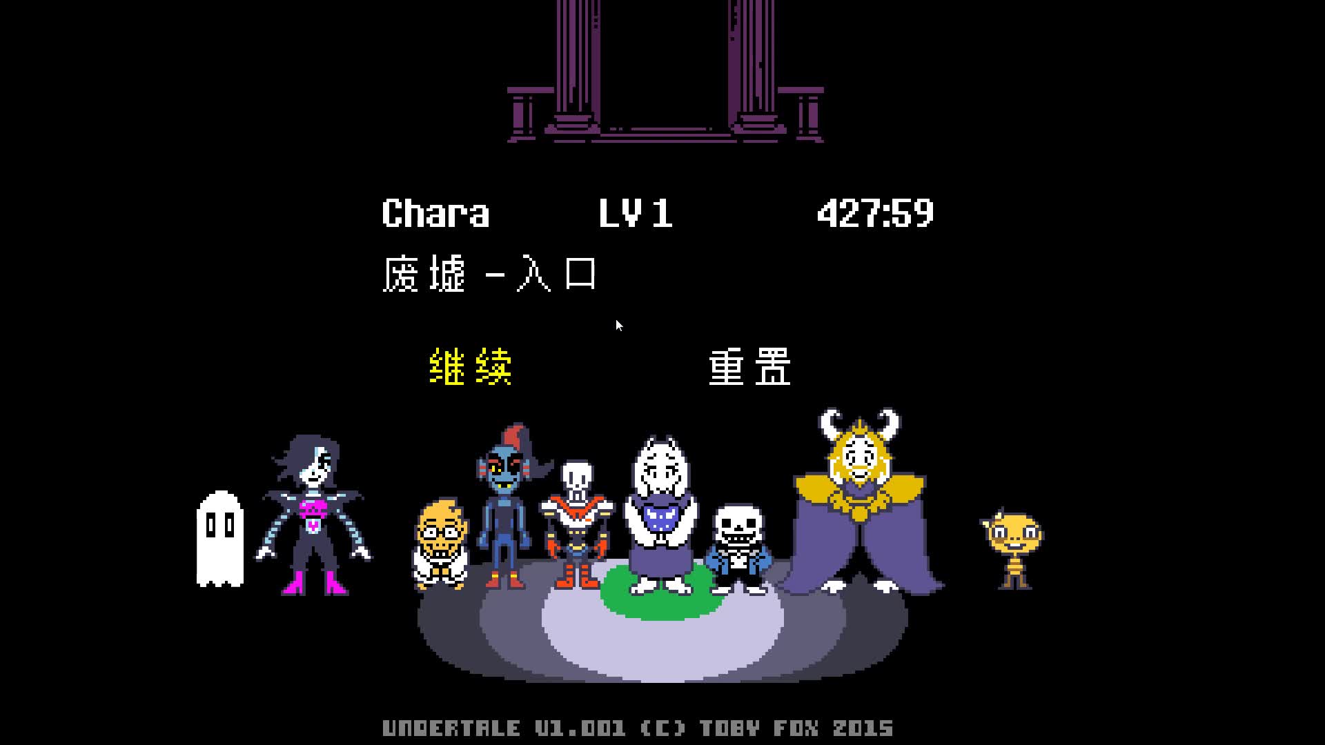 【传说之下undertale】小羊其实在初始地点!(完美结局