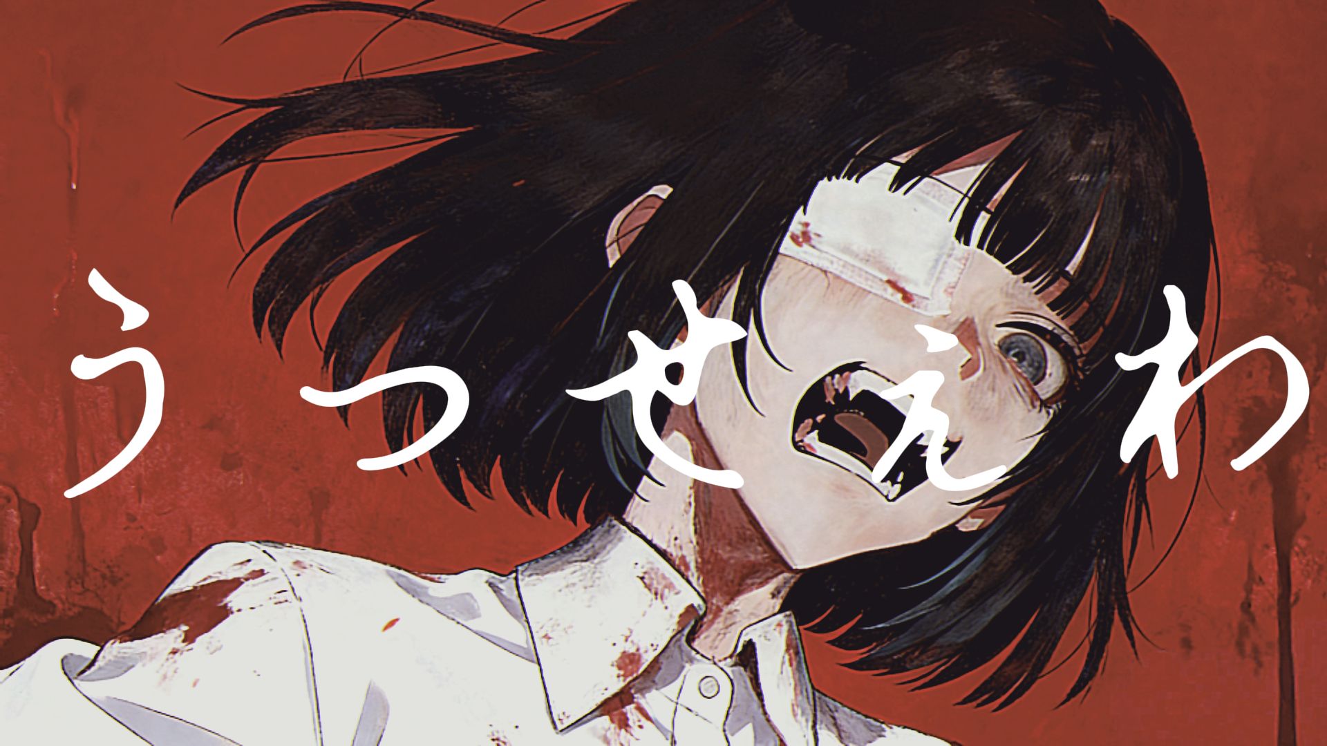 社畜升key极速怒吼翻唱Ado《うっせぇわ》（烦死了），纯宣泄，纯恨