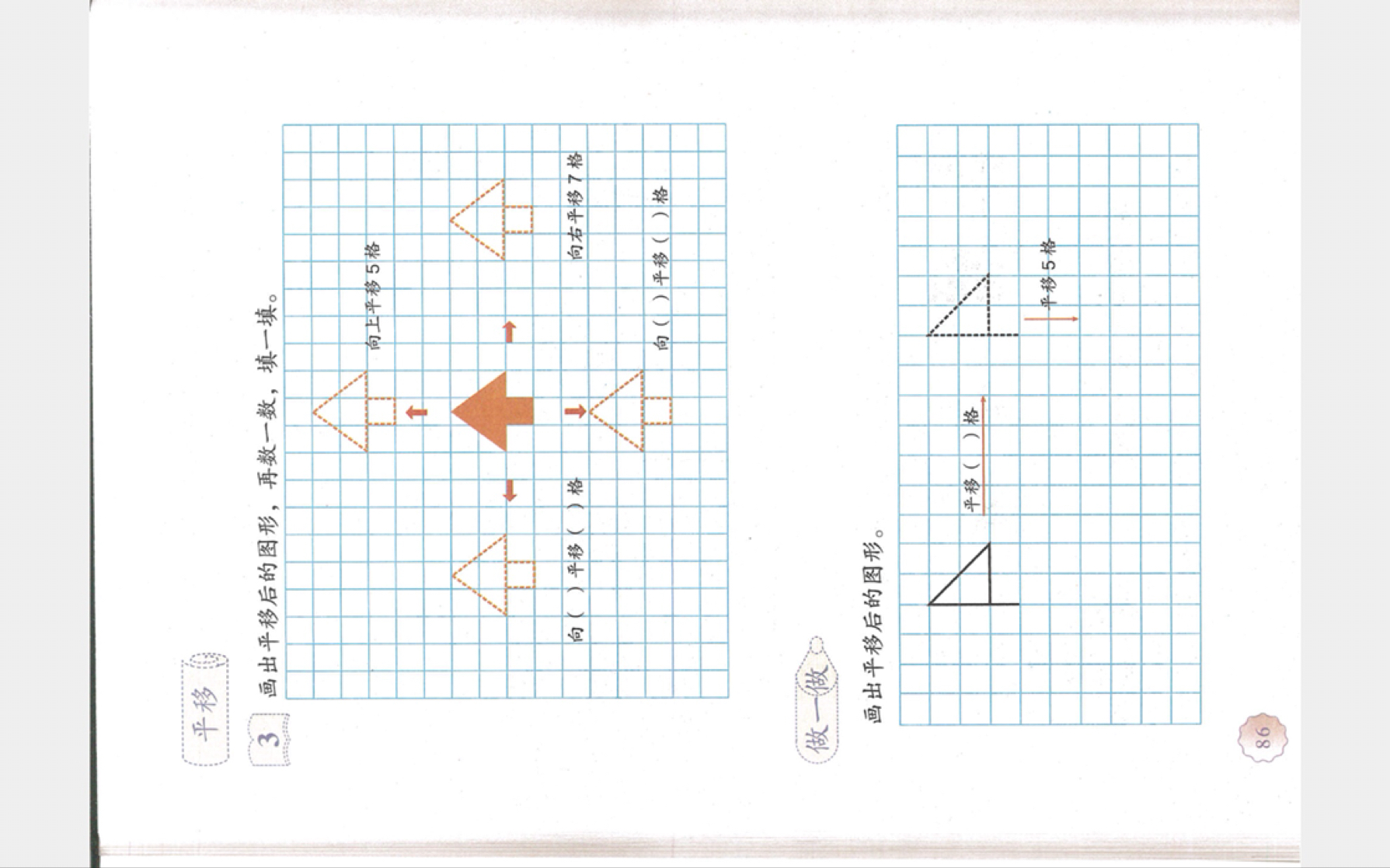 第一单元 平移、旋转和轴对称 - 第5页 - 苏教版四年级数学同步练习答案（上下册） - 05网 零5网 0五网 新知语文网
