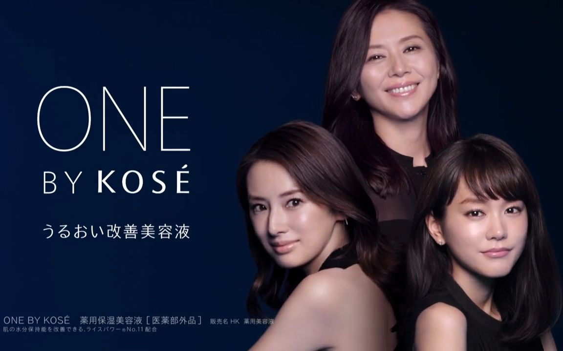 【kos 高丝】one by kose药用保湿美容液广告&幕后花絮