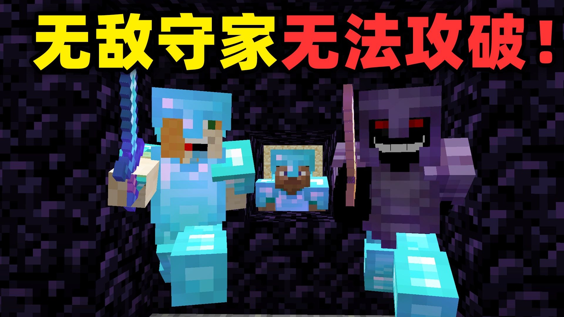 最无解的翻盘局！无敌守家无法攻破！