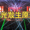 激光是怎样产生的？6分钟给你讲明明白白