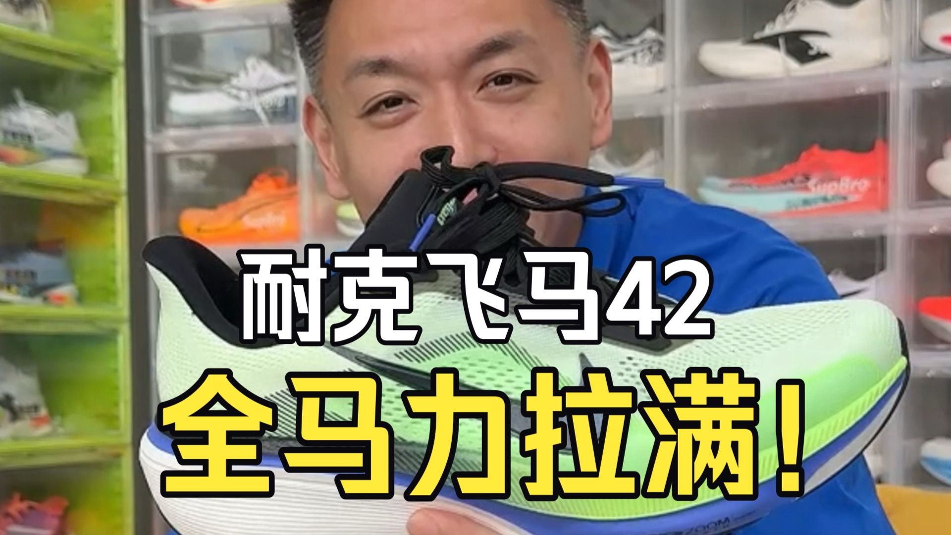 飞马42——牙膏挤爆了！