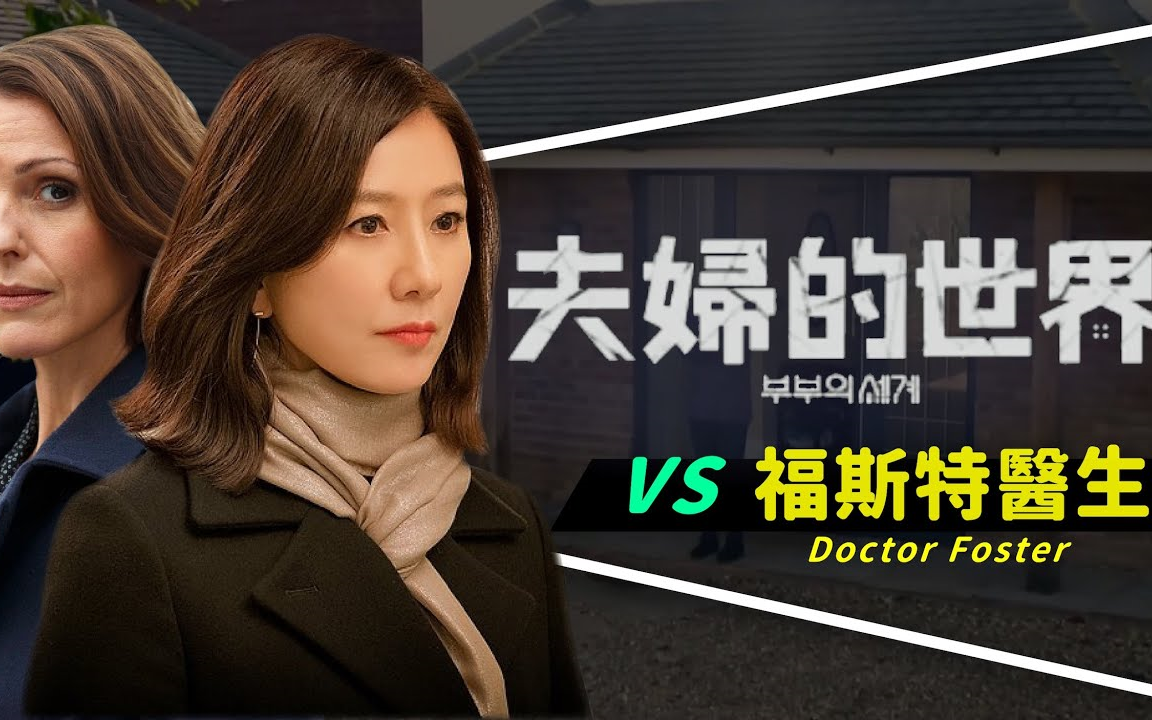 福斯特医生|原版真的烂尾?韩版会步上后尘?