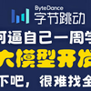 吹爆！这可能是B站最全最细的AI大模型应用开发教程，2025最新版，全程干货无废话！简直比刷剧还爽！人工智能|深度学习|神经网络|机器学习|大模型|自然语言处理