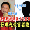 离谱!导演马进性侵女星事件的背后是对受害者的漠视, 刘嘉玲当年的说“我比我想象中更坚强”的含金量还在上升