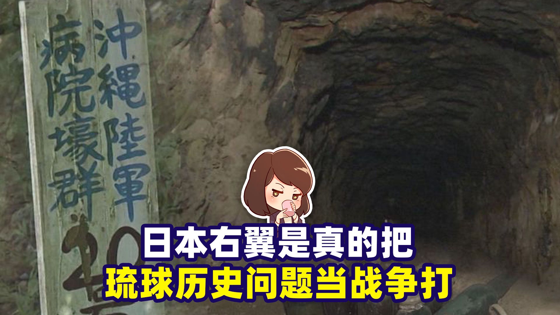 打车定位美军基地没人接单？琉球正在进行激烈的历史斗争【直播切片·潘妮妮】